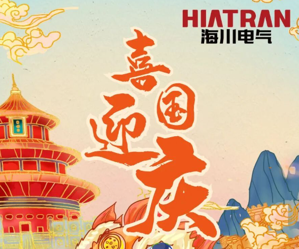 盛世华诞 与君同庆