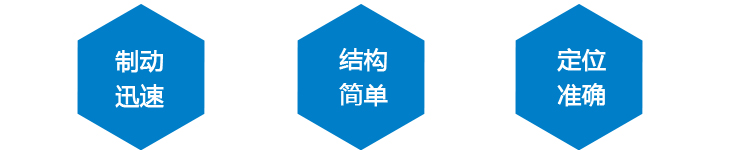 YEJ2系列电磁制动三相异步电动机产品优点
