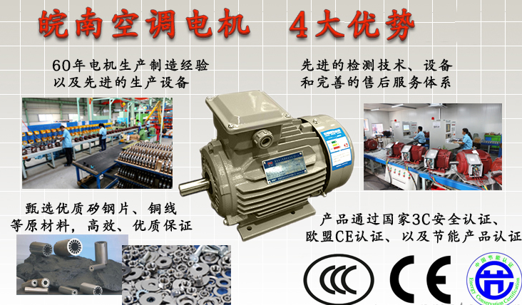 皖南空调专用电机优势