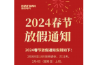 海川电气2024年春节放假通知